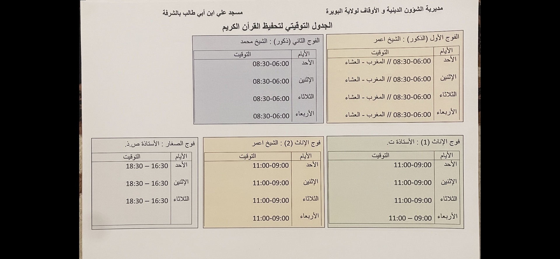 توقيت تعليم القرآن