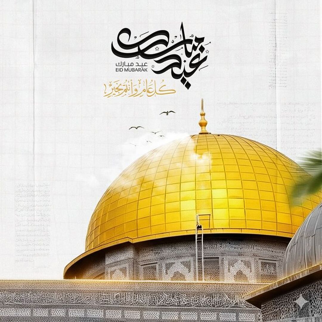 عيد مبارك