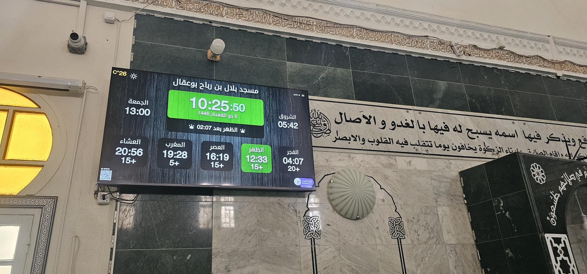 مسجد بلال بن رباح بوعقال