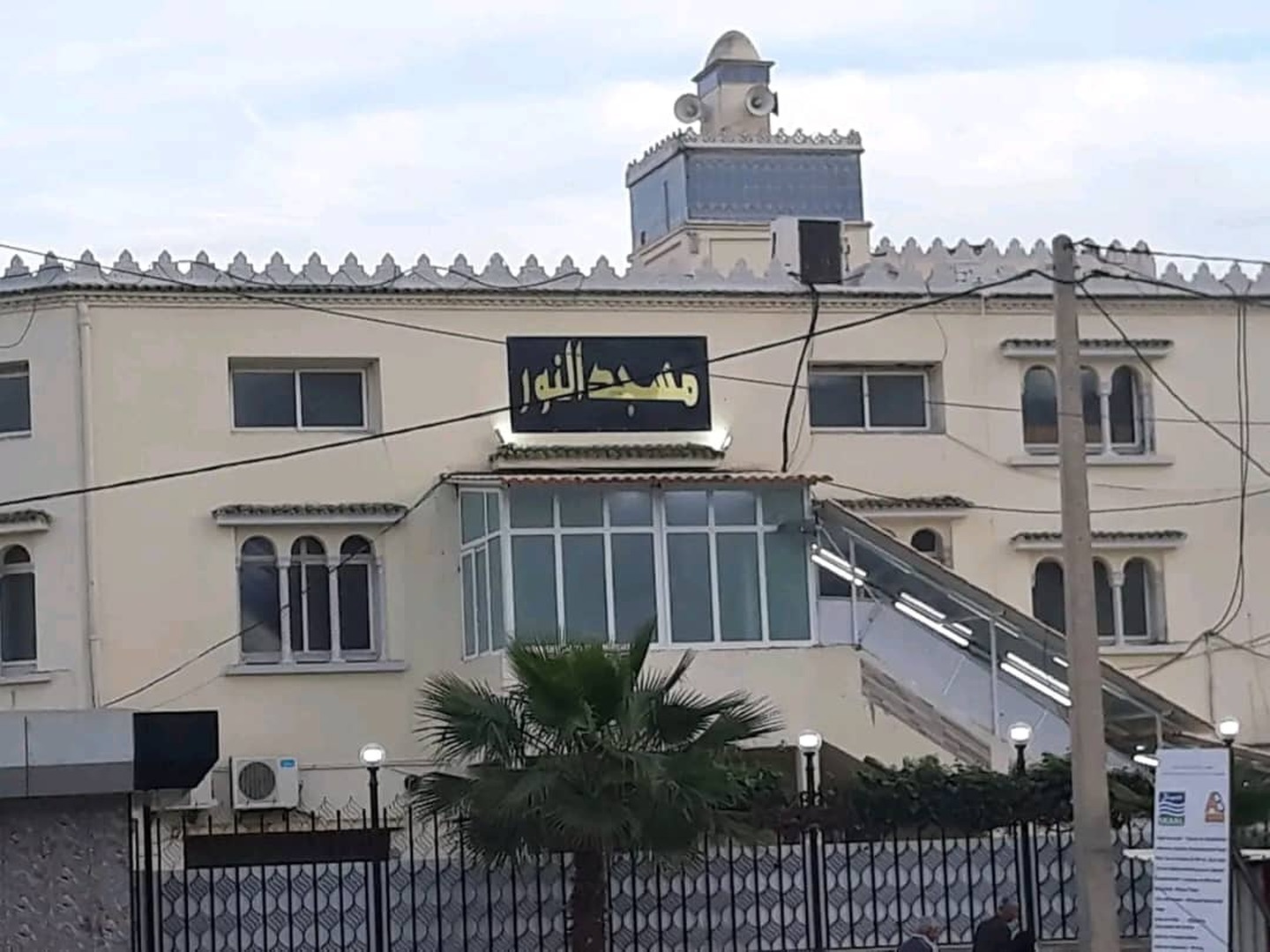 مسجد النور القبة