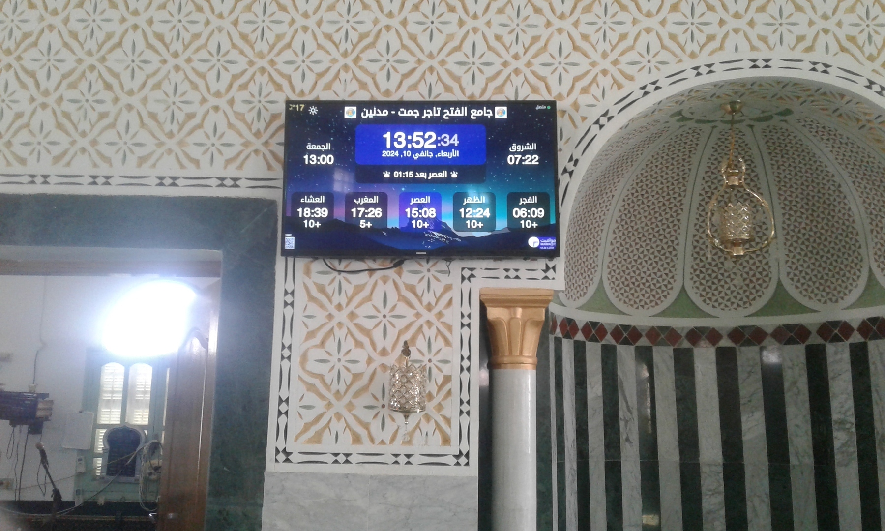 جامع الفتح تاجر جمت