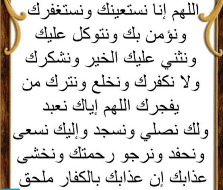 دعاء القنوت