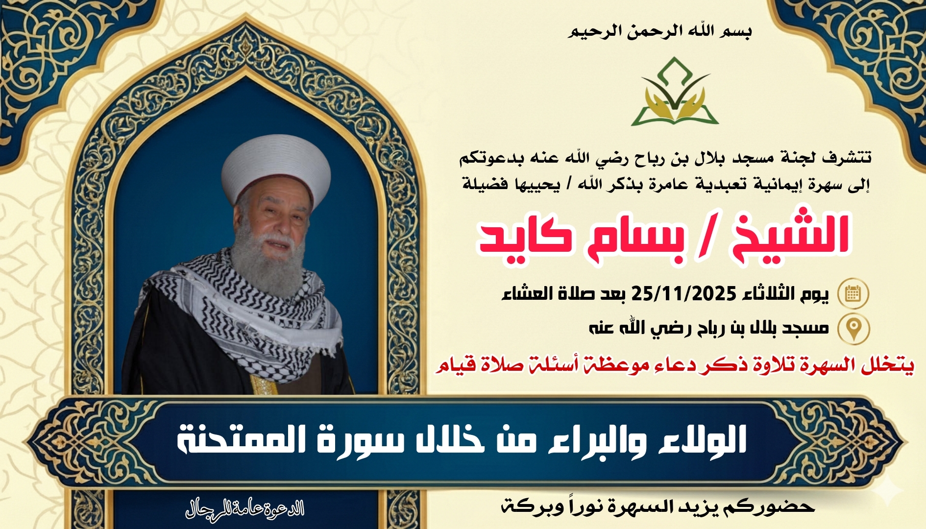 محاضرة دينية