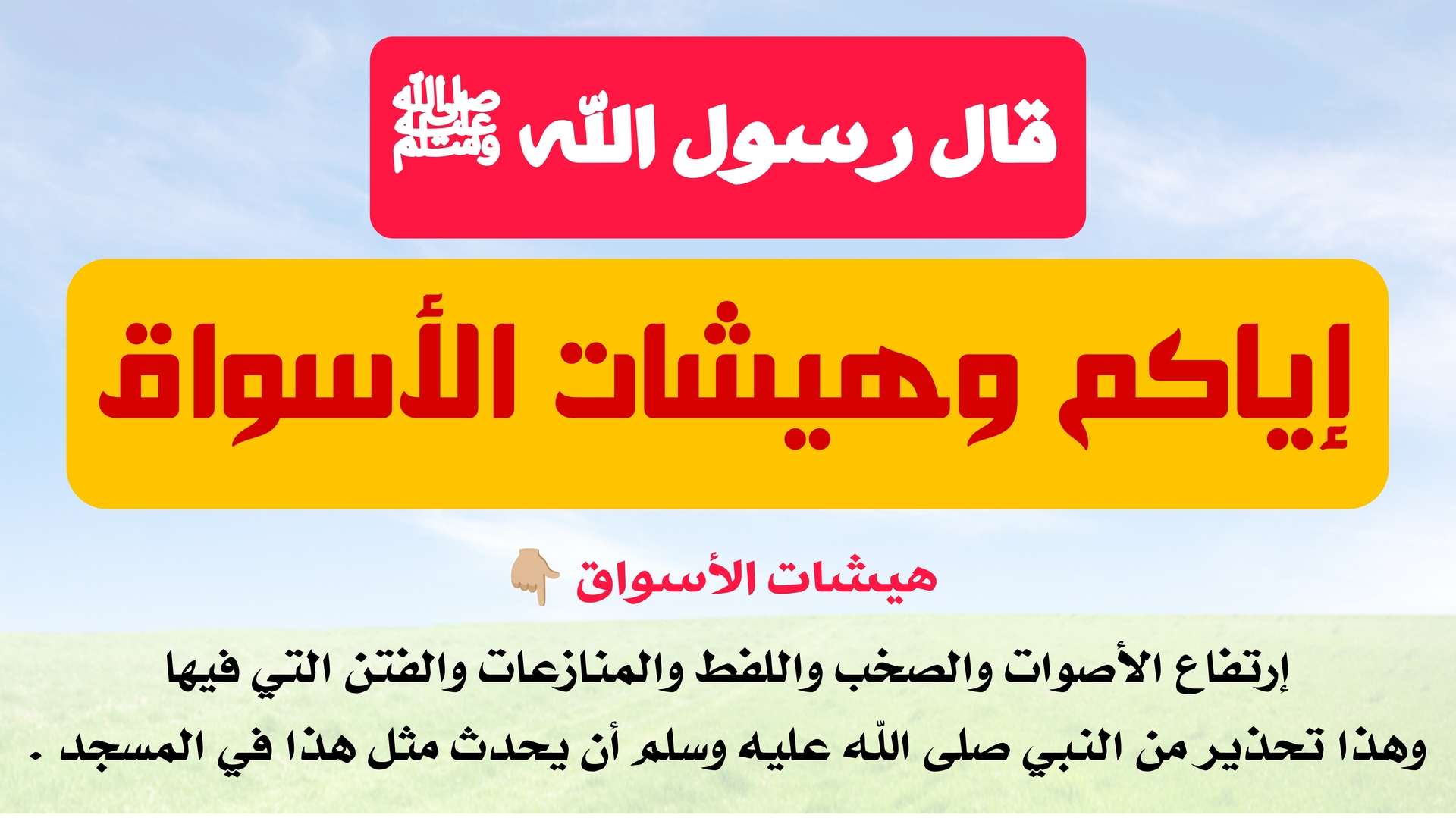 حديث اليوم ...