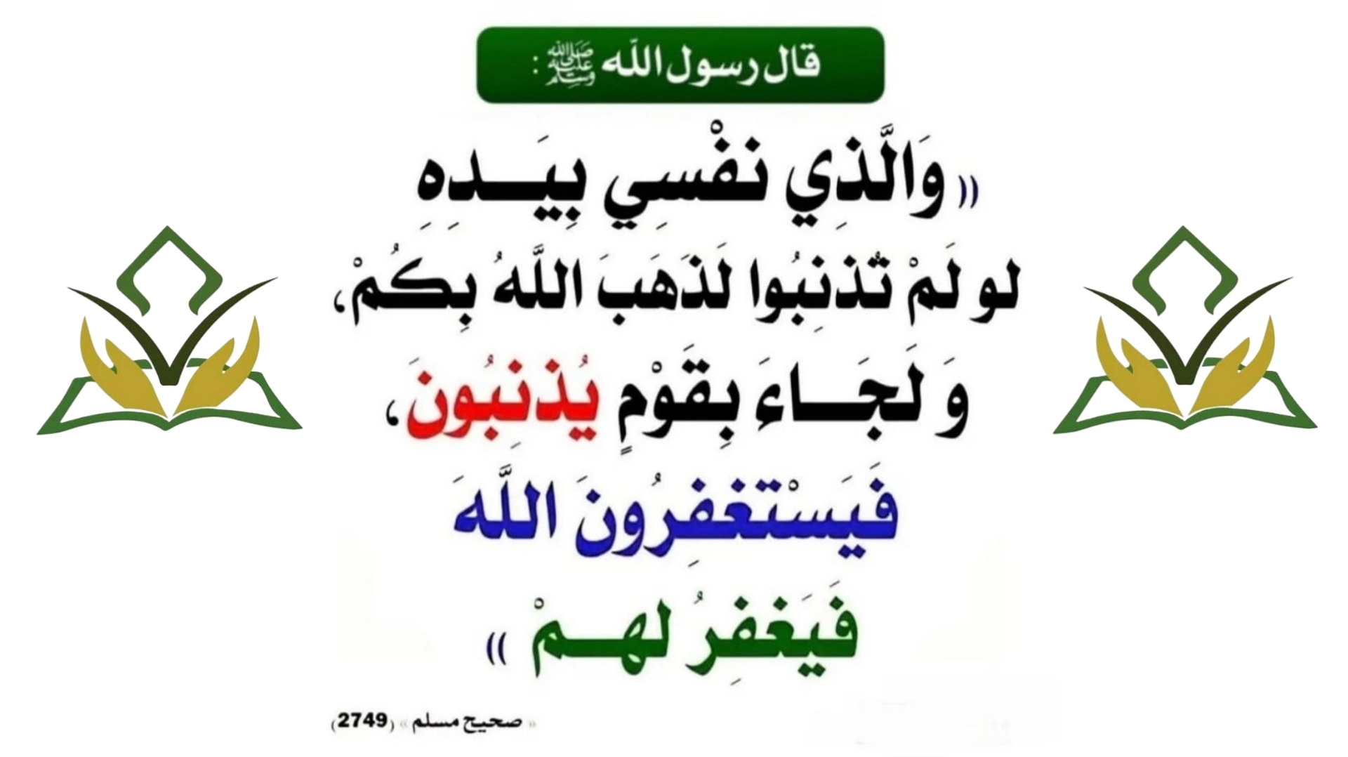 حديث اليوم ..