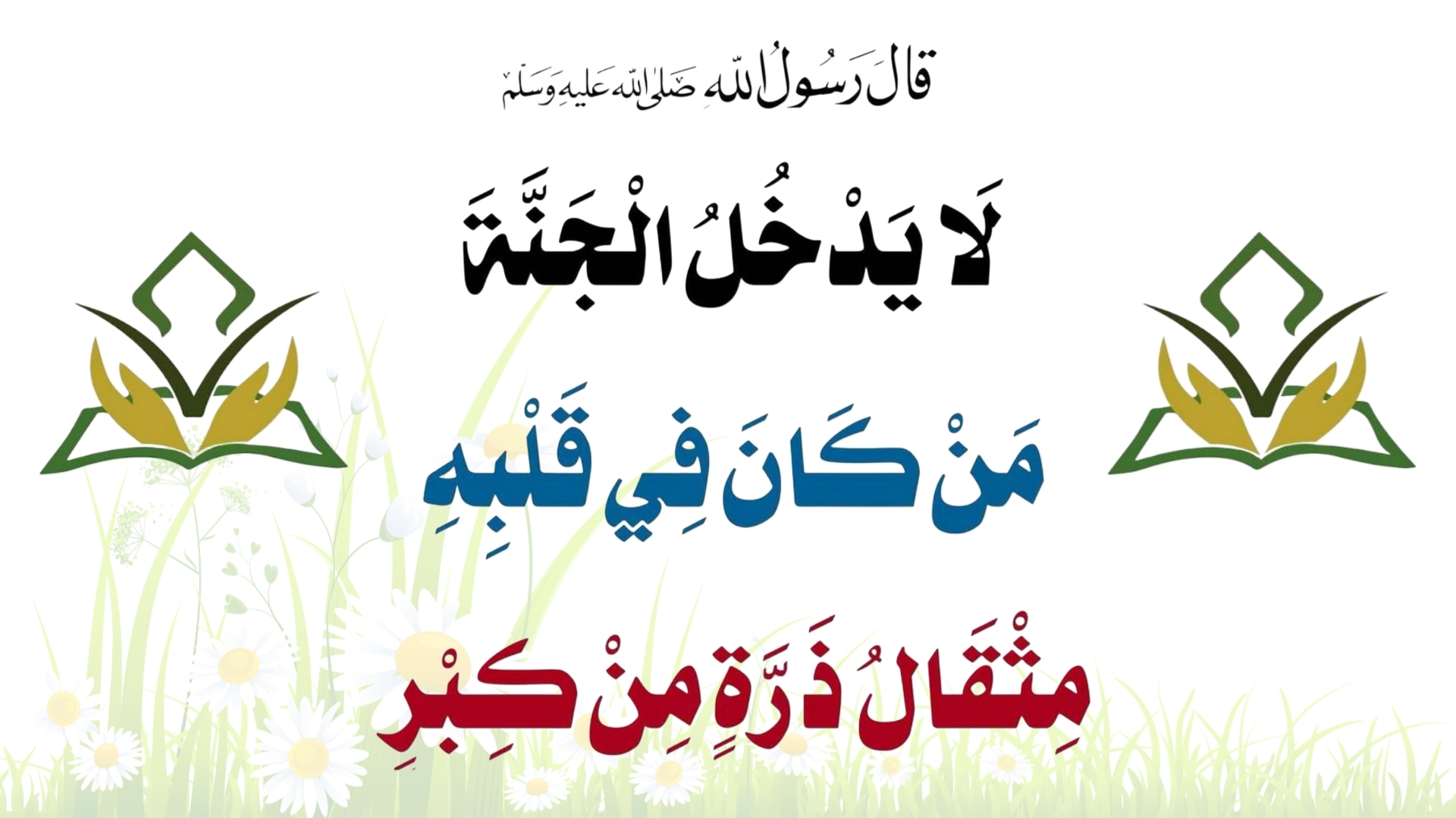 حديث اليوم ....