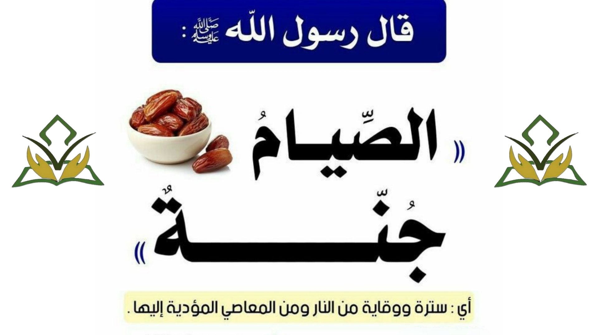 حديث اليوم ..
