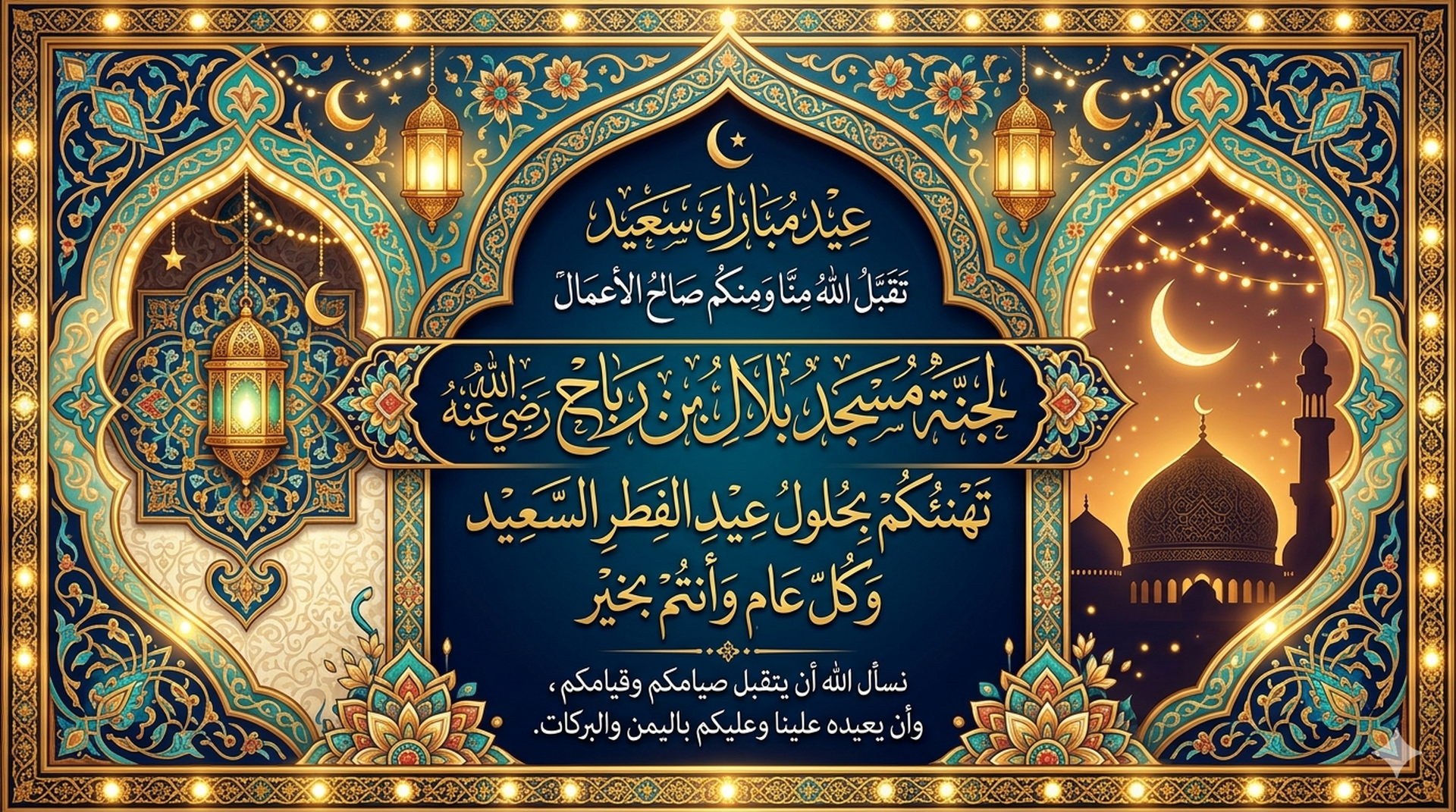 كل عام وأنتم بخير