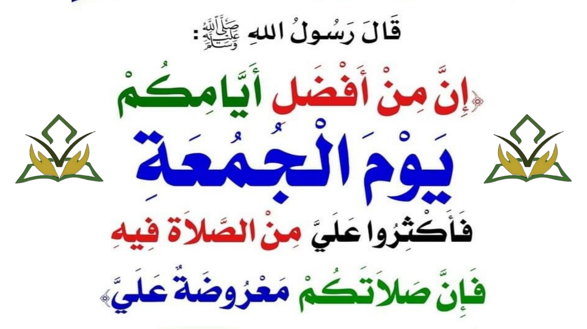 حديث يوم الجمعة ..