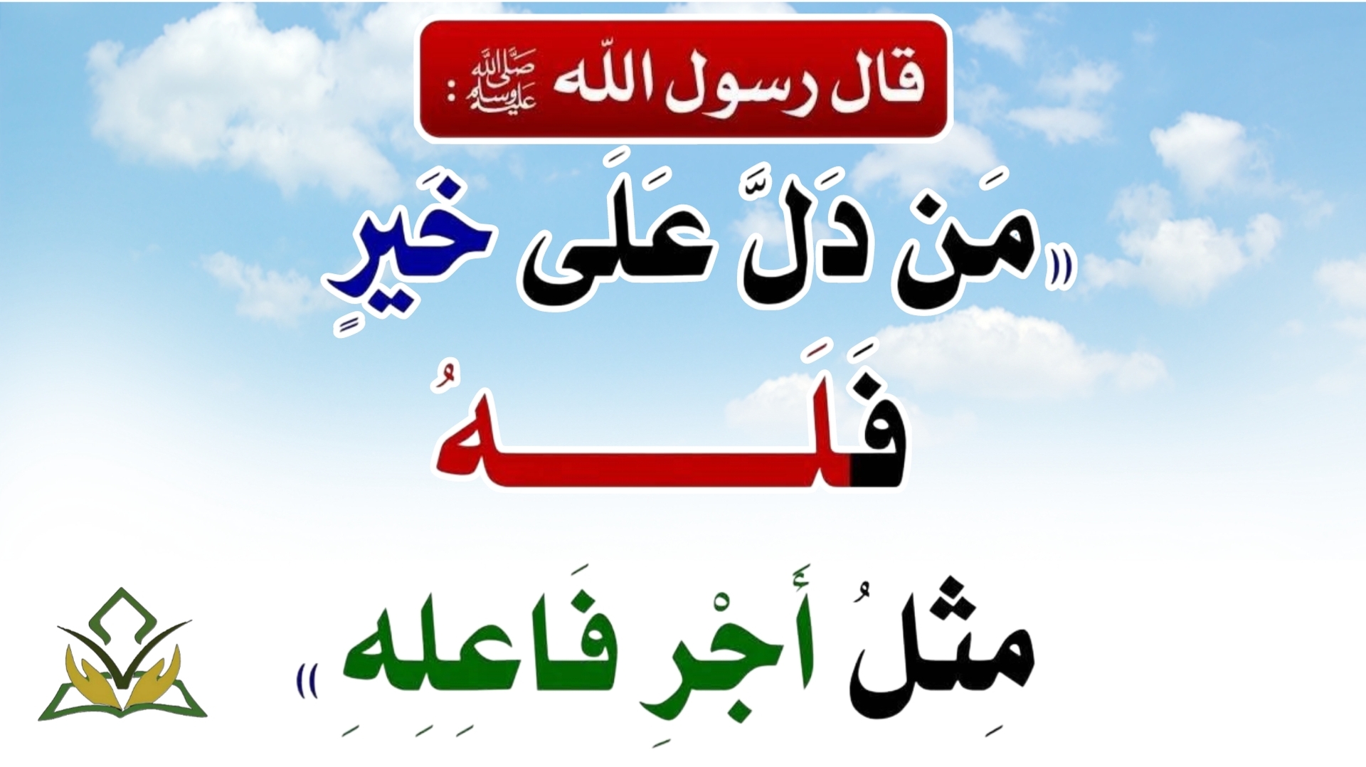 حديث اليوم ..