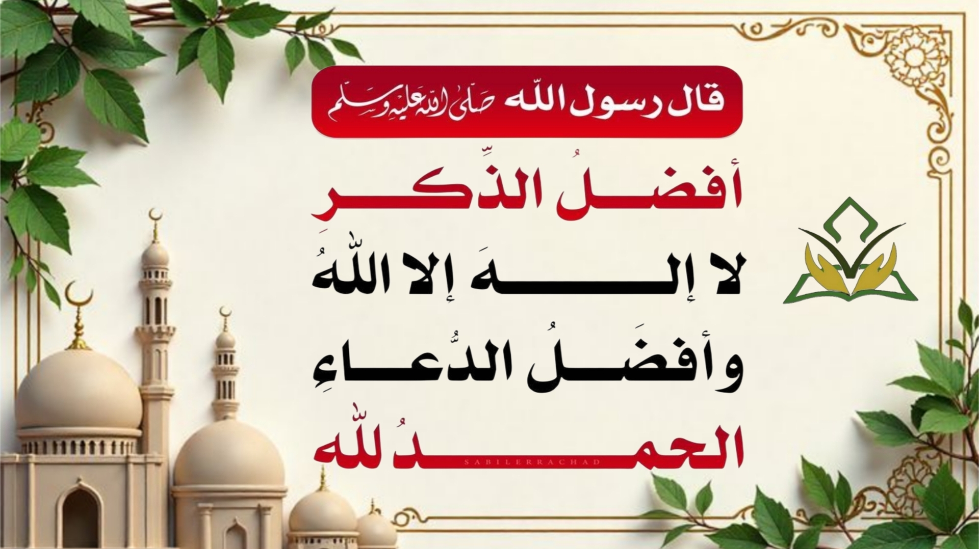 حديث اليوم ..