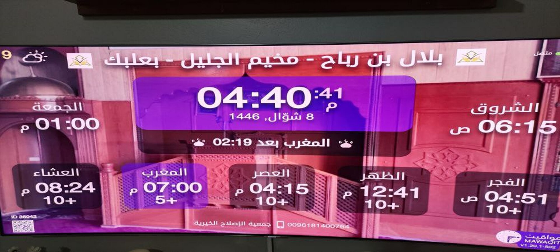 مسجد بلال بن رباح - مخيم الجليل
