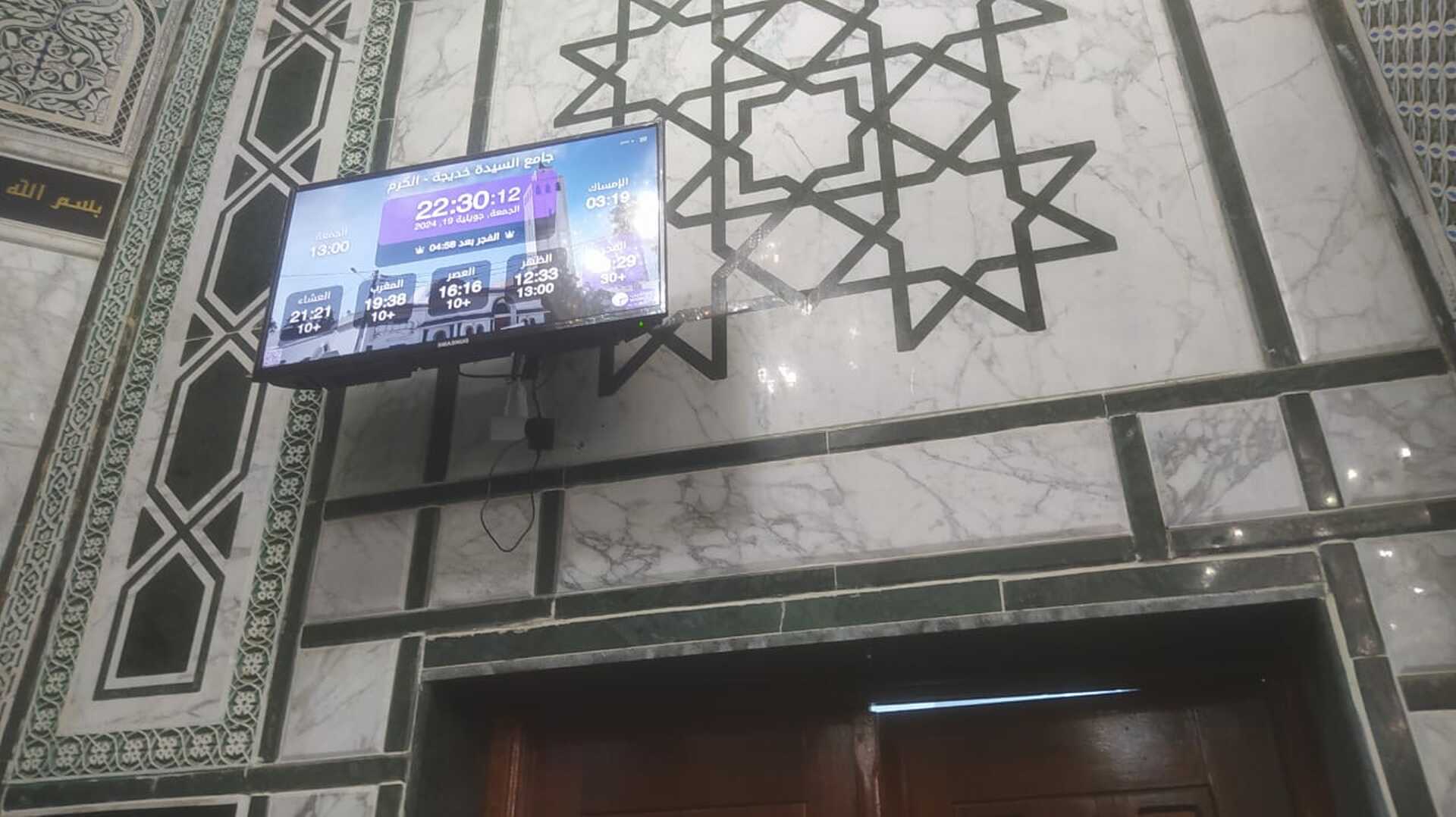 جامع السيدة خديجة