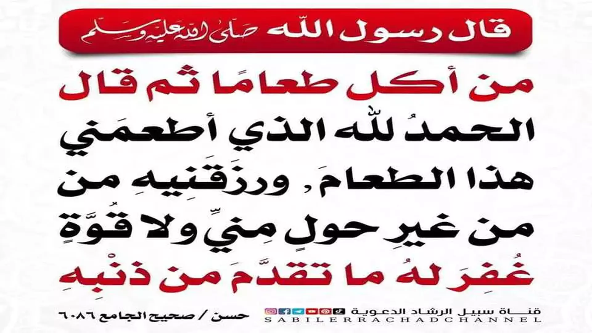 دعاء أكل الطعام