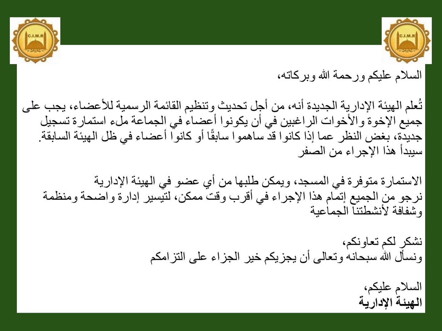 Aviso socios (árabe)