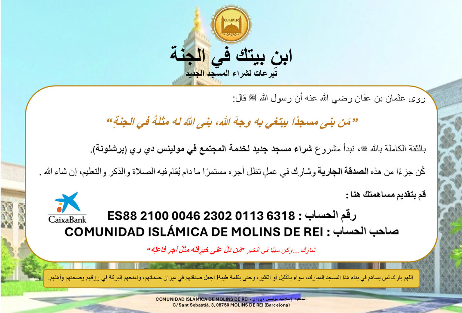 تبرعات لشراء المسجد الجديد Type