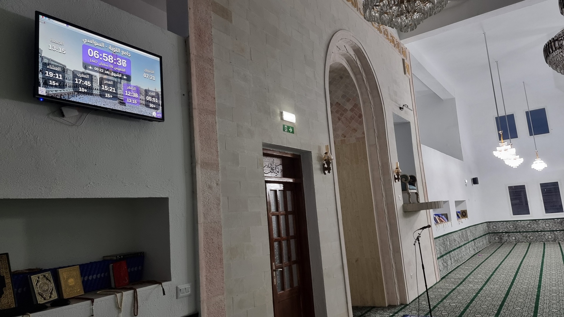 جامع التوبة - السواسي