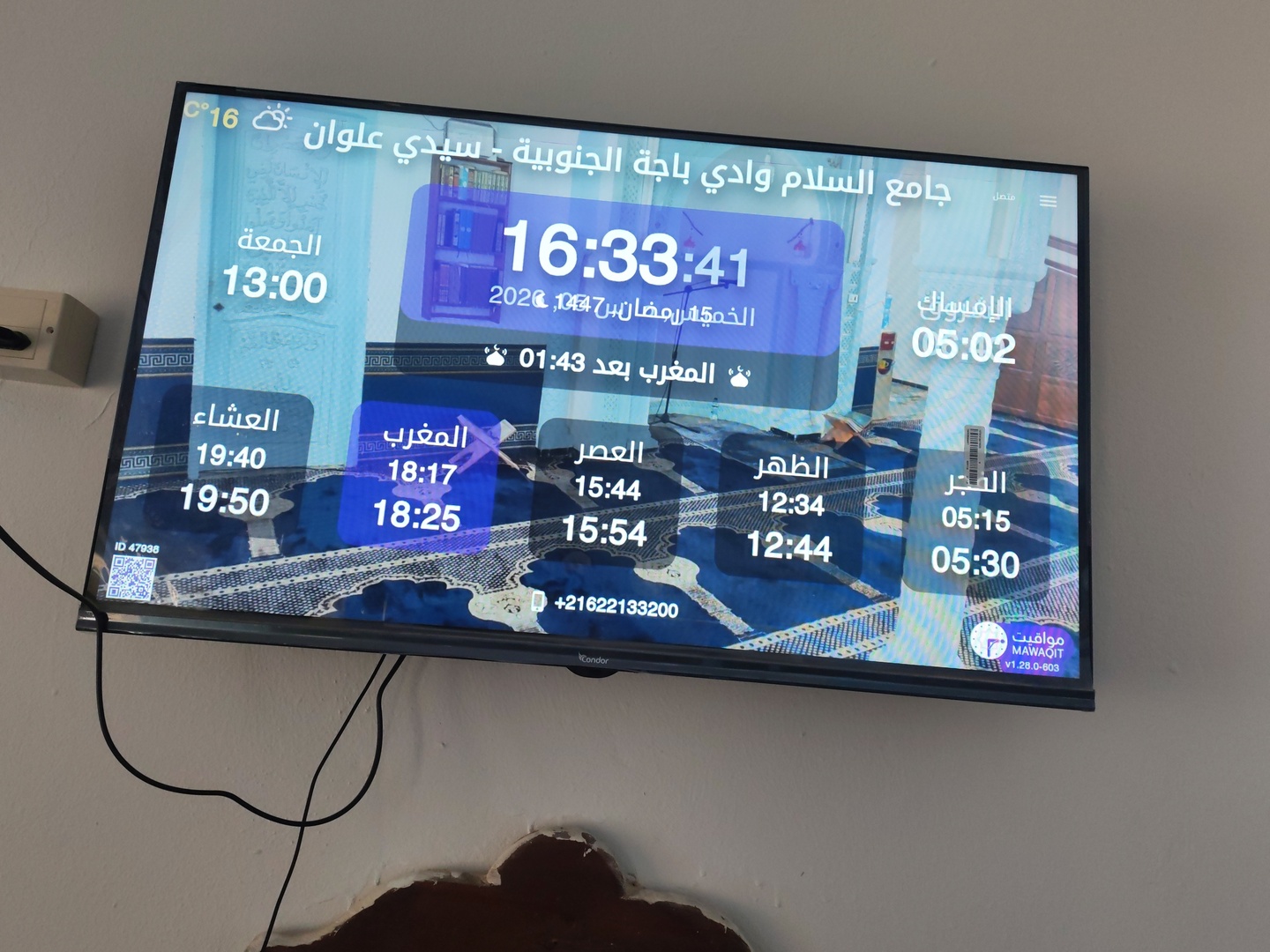 جامع السلام وادي باجة الجنوبية