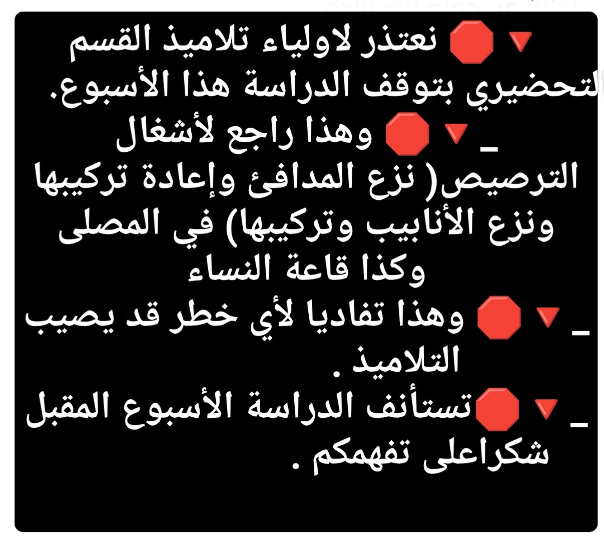 أشغال المسجد