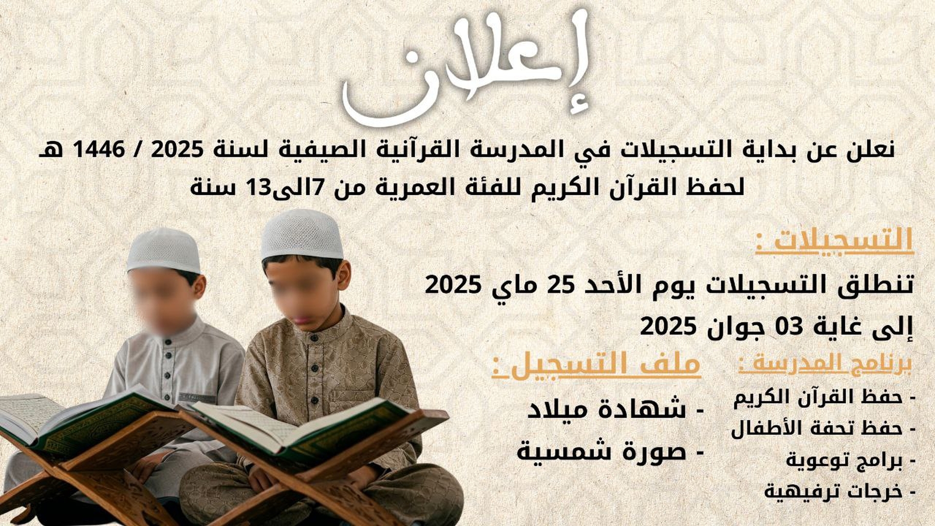 المدرسة الصيفية