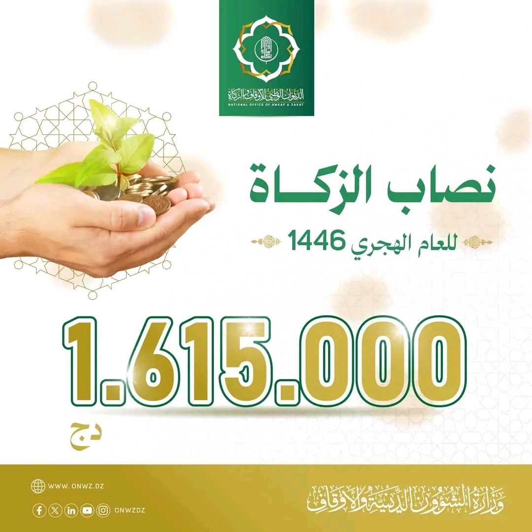 الزكاة