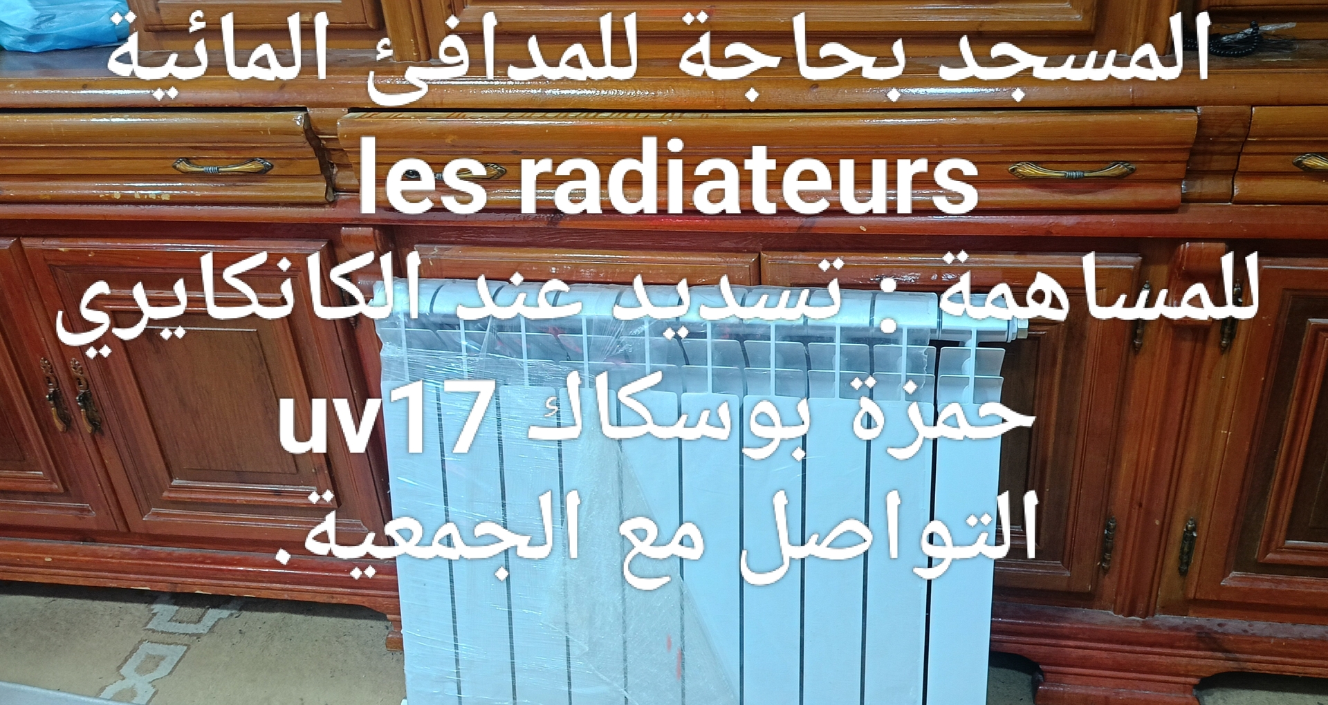 إحتياجات المسجد