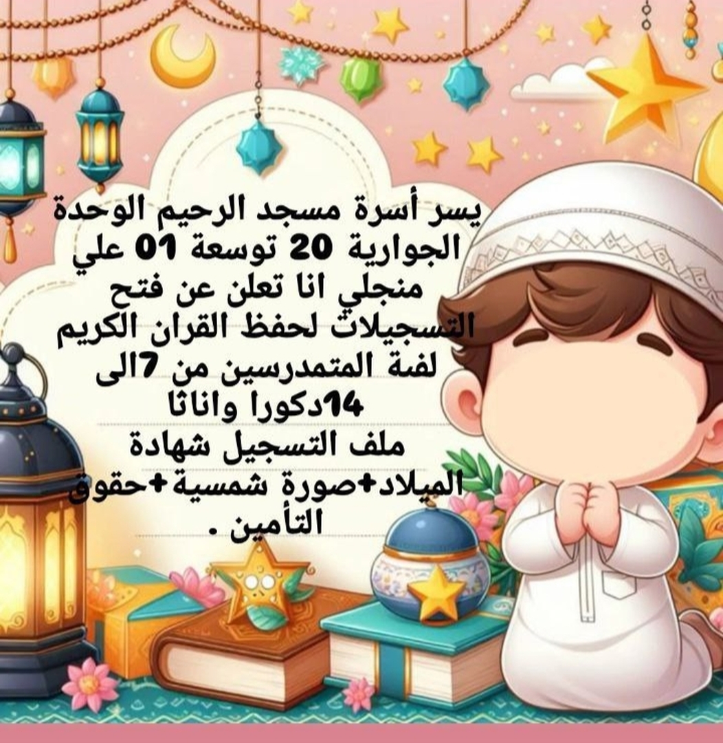 المدرسة القرآنية