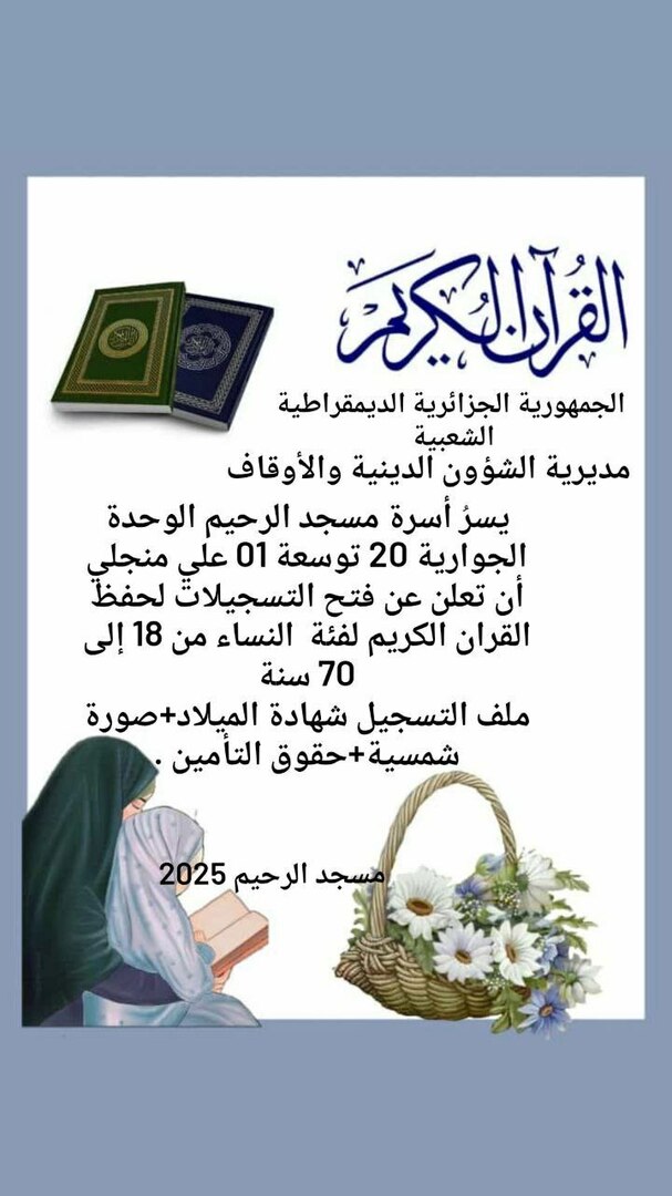 المدرسة القرآنية