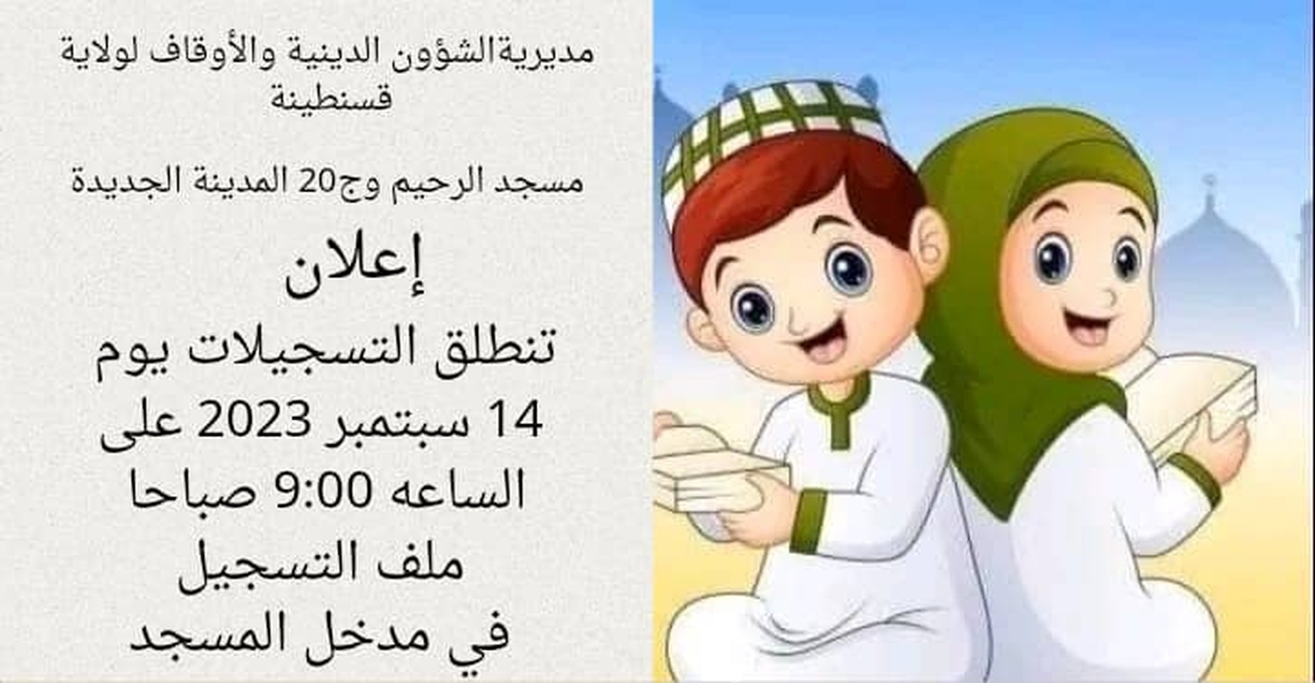 المدرسة القرآنية