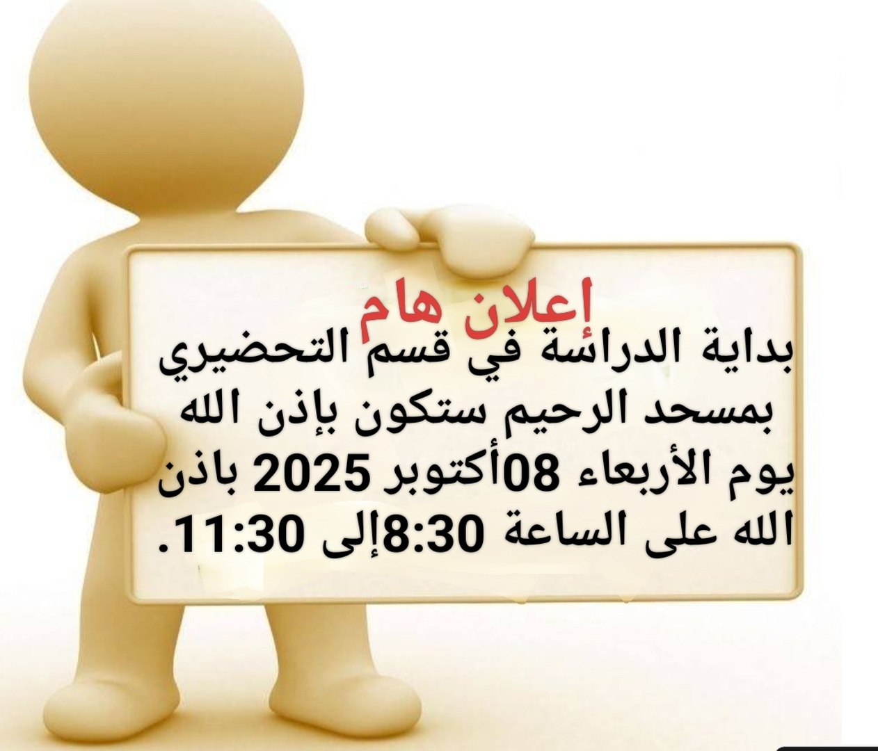 قسم التحضيري