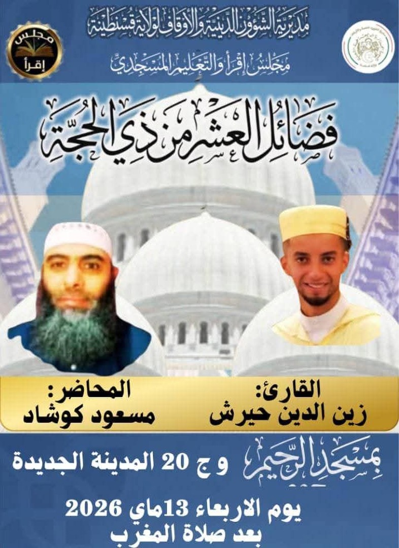 العشر من ذي الحجة