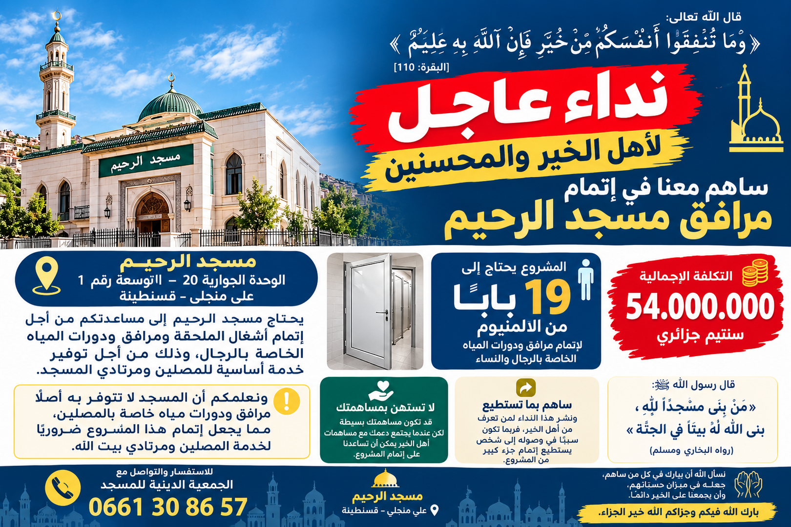 جمع التبرعات