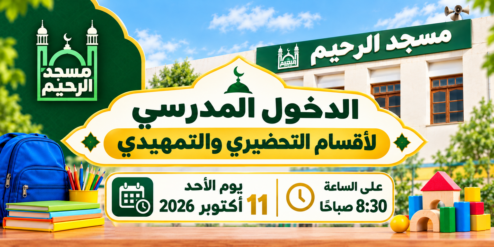 درس الجمعة