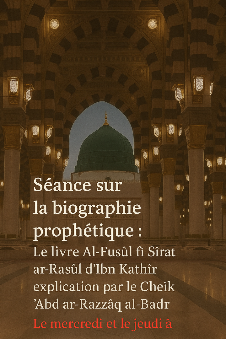 السيرة النبوية