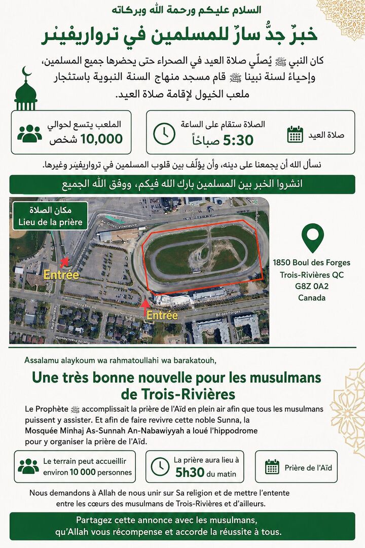 صلاة العيد
