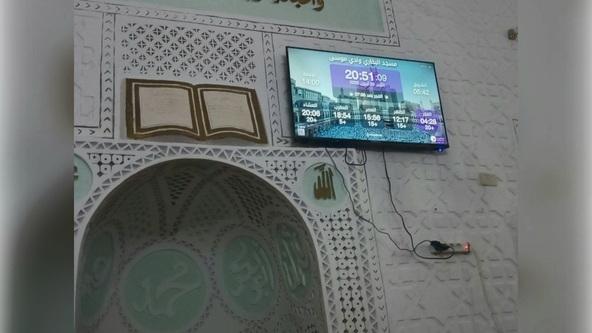 جامع البخاري بوادي موسى