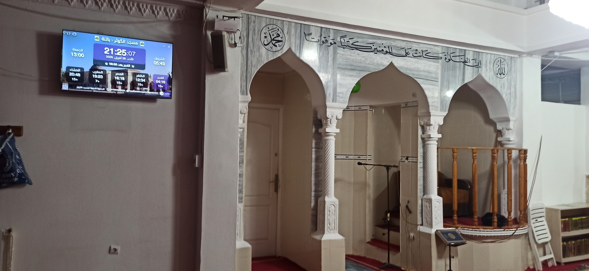 مسجد الكوثر