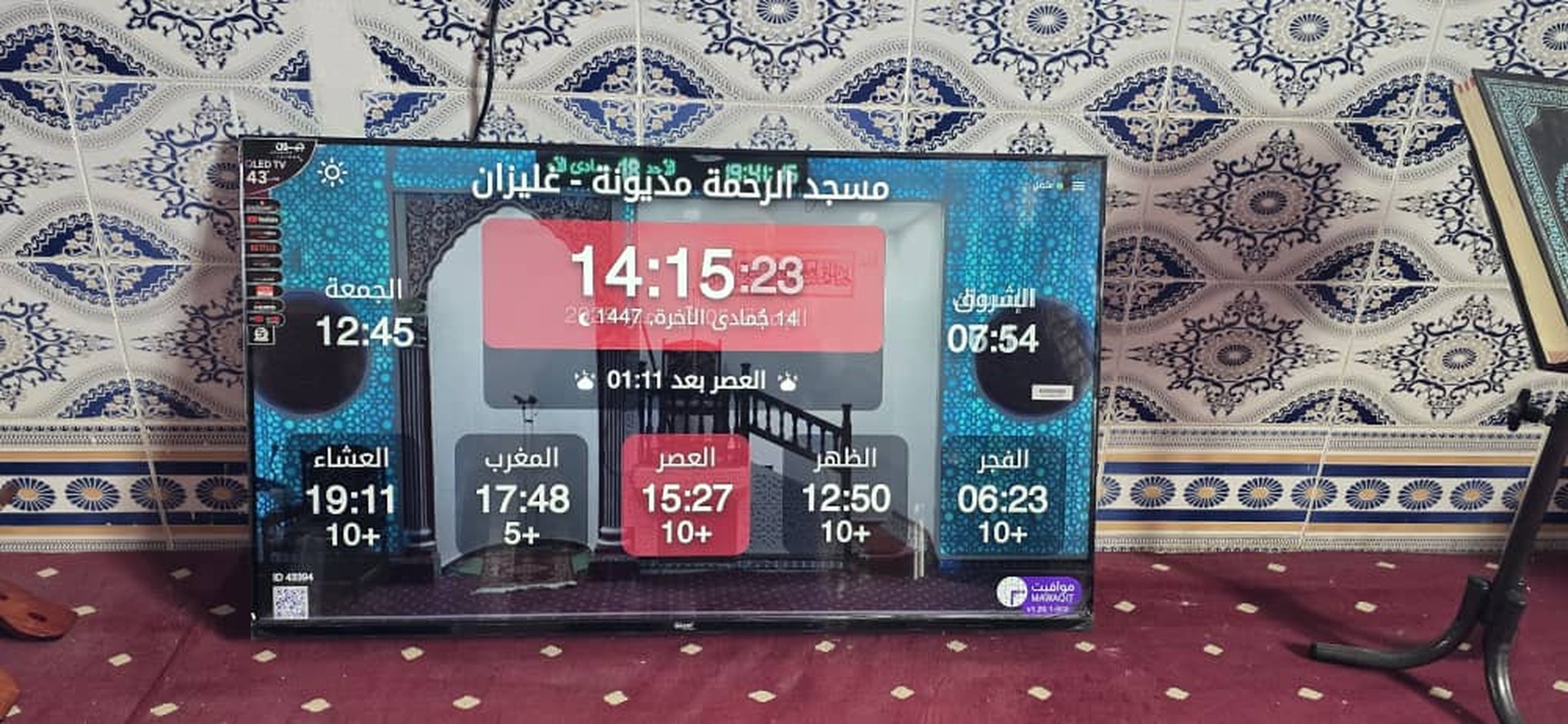 مسجد الرحمة مديونة