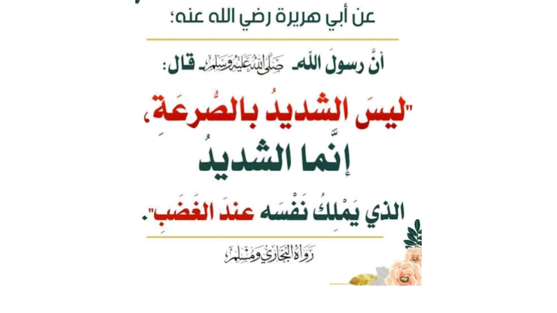 حديث