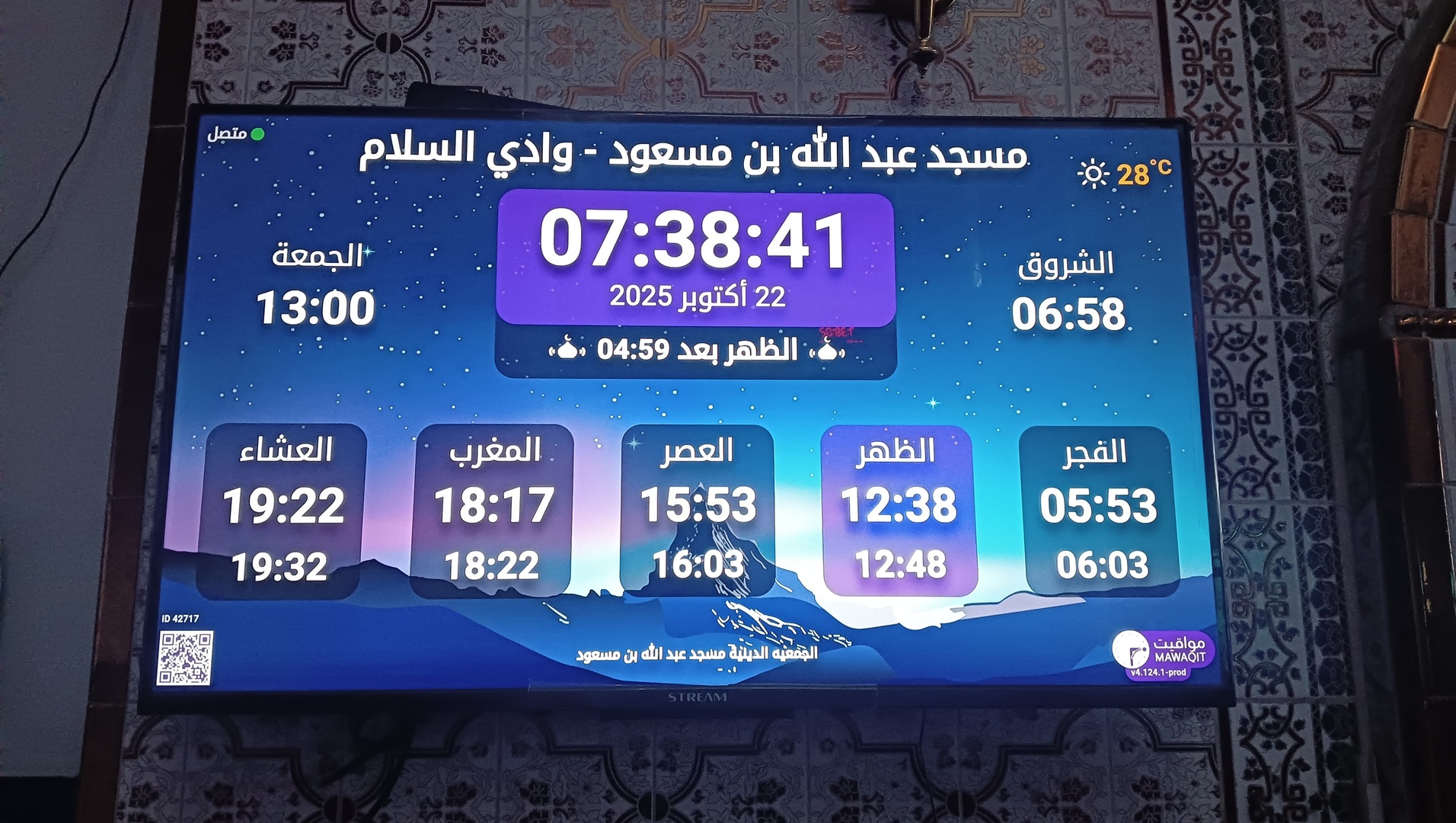 مسجد عبد الله بن مسعود