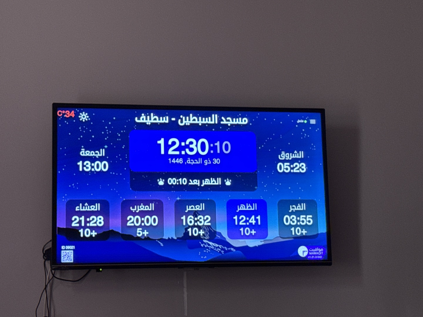 مسجد السبطين