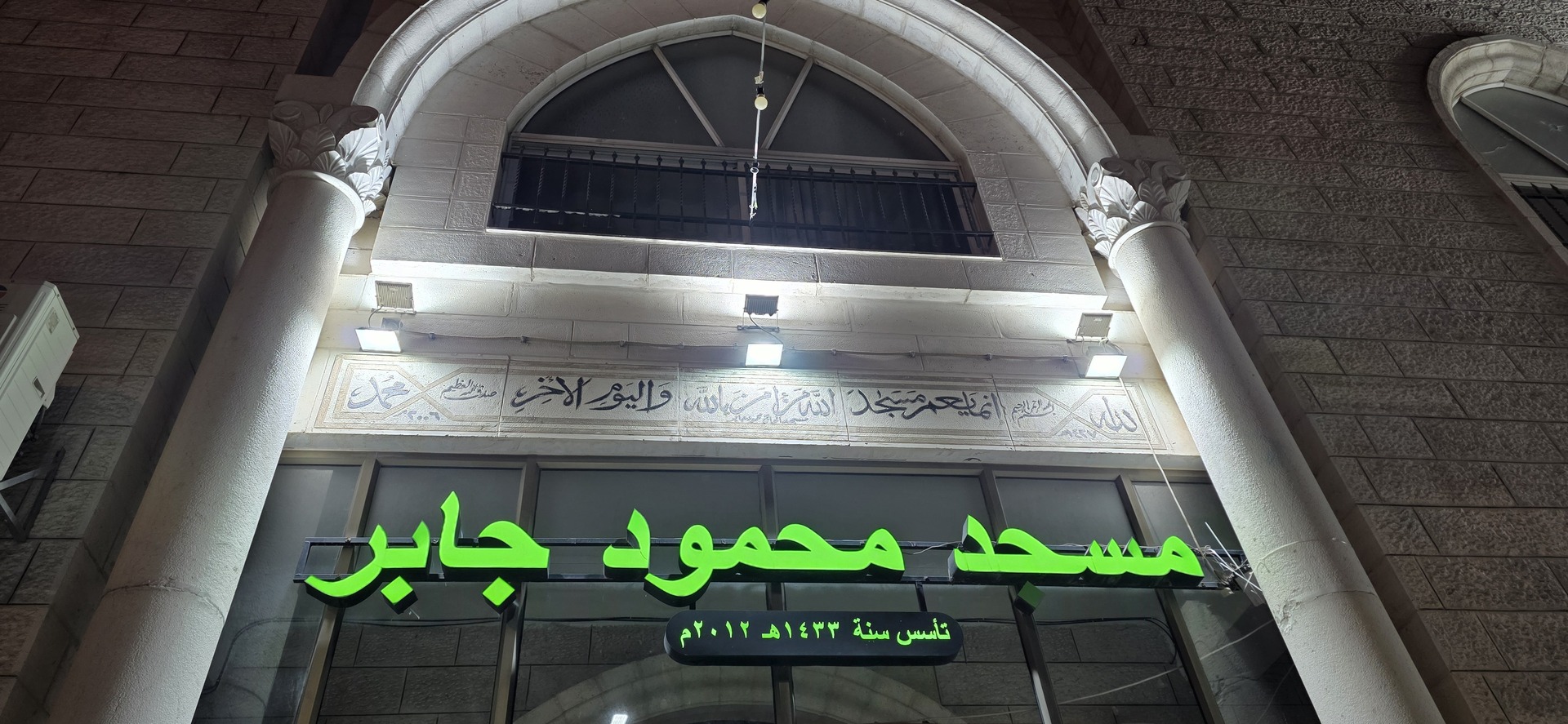 مسجد محمود جابر