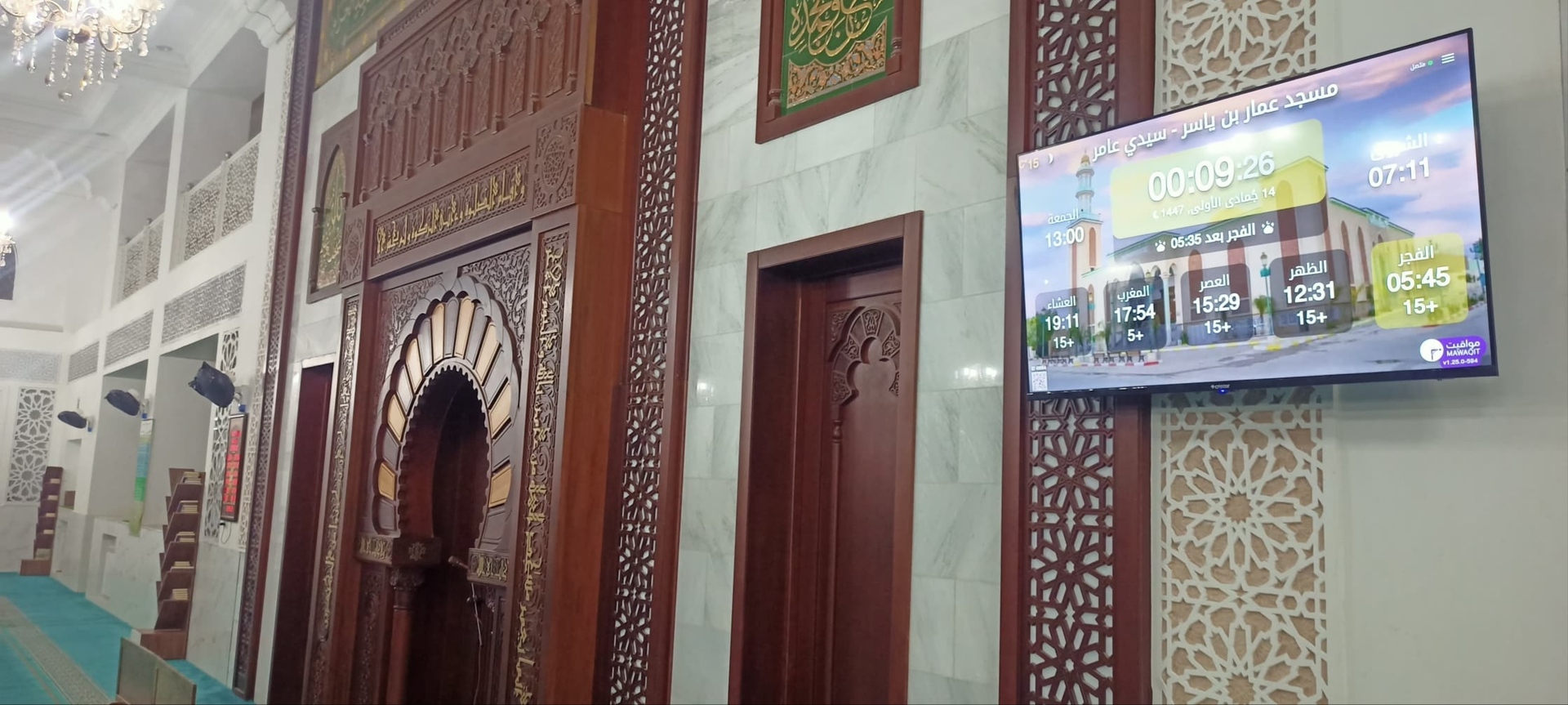 مسجد عمار بن ياسر