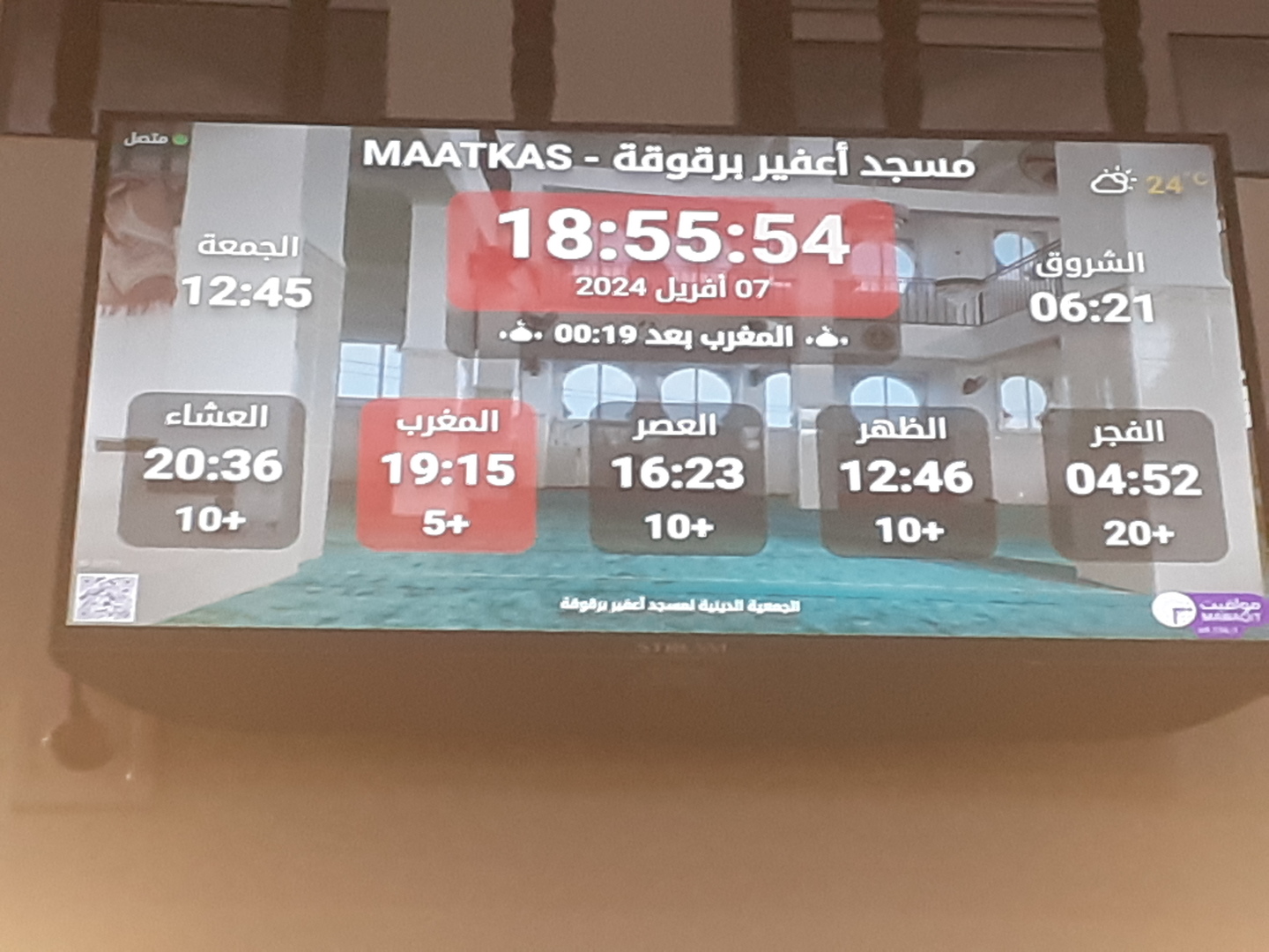 مسجد أعفير برقوقة