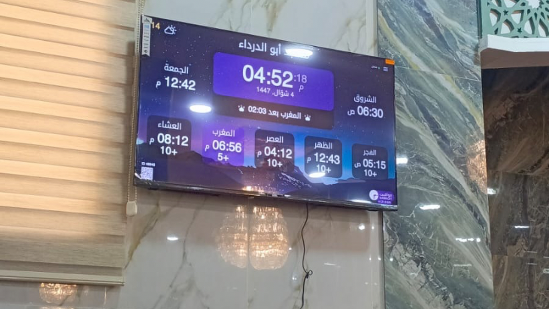 مسجد أبو الدرداء