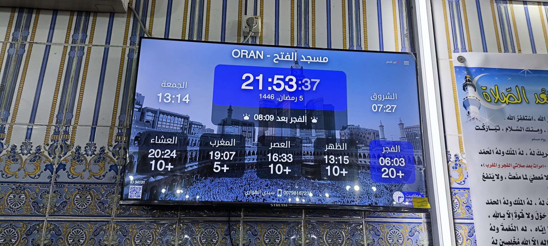 مسجد الفتح