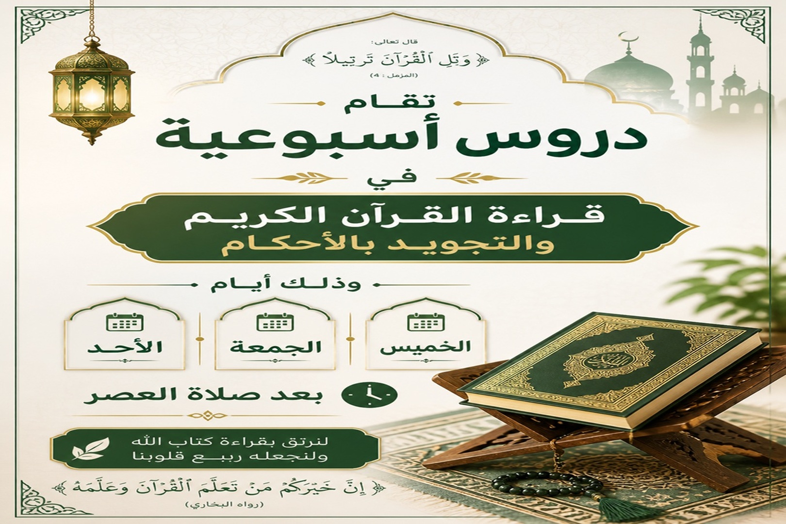 دروس أسبوعية