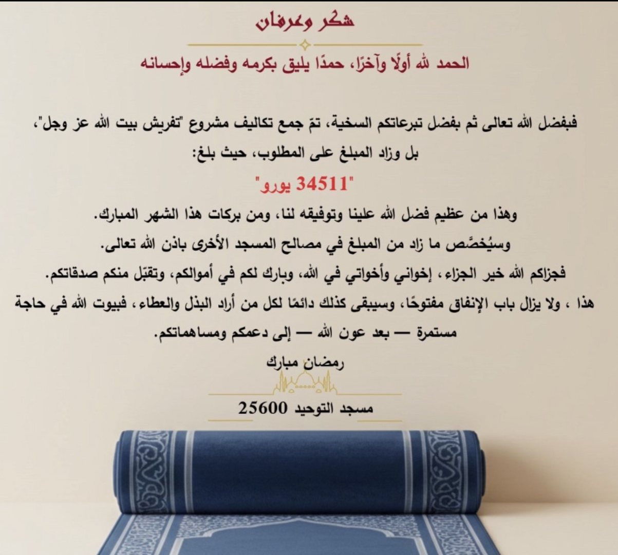 شكر و عرفان