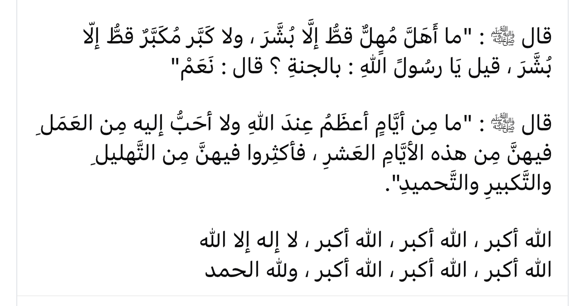 Takbir durant les 10 jours de Dul Hidja