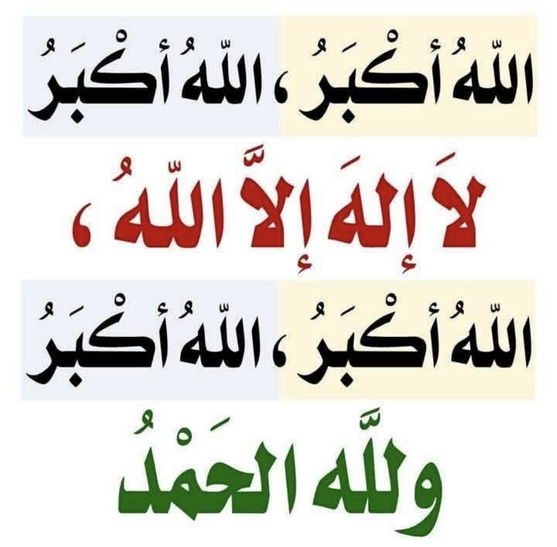 Takbir durant les 10 jours de Dul Hidja